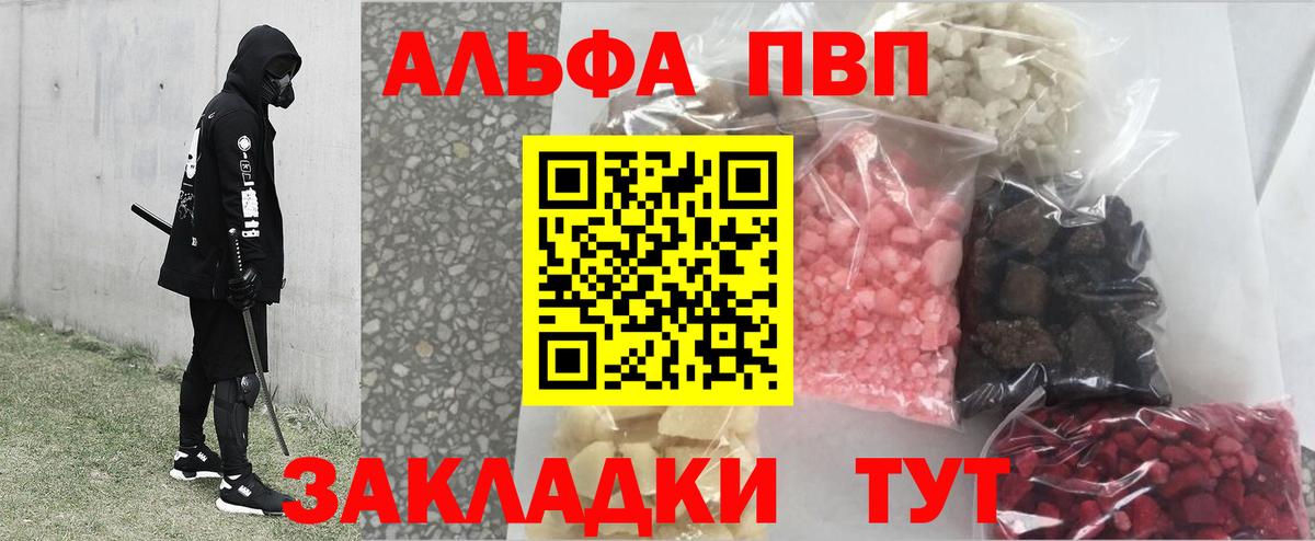 Alfa_PVP Соль  Вход с VPN  APVP СК КРИС  Майкоп 