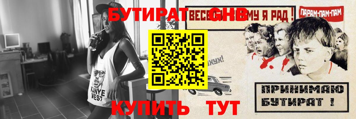 БУТИРАТ BDO Майкоп