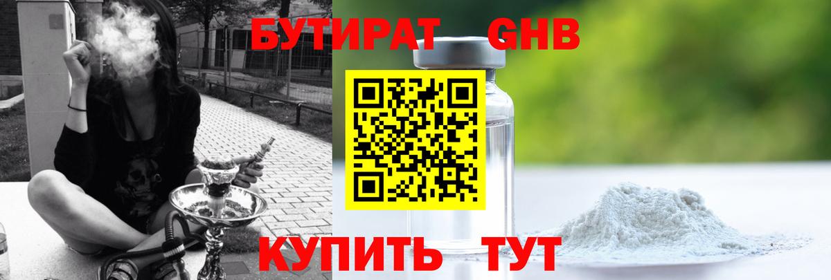 БУТИРАТ  БУТИРАТ Butirat  Вход с VPN  Майкоп 