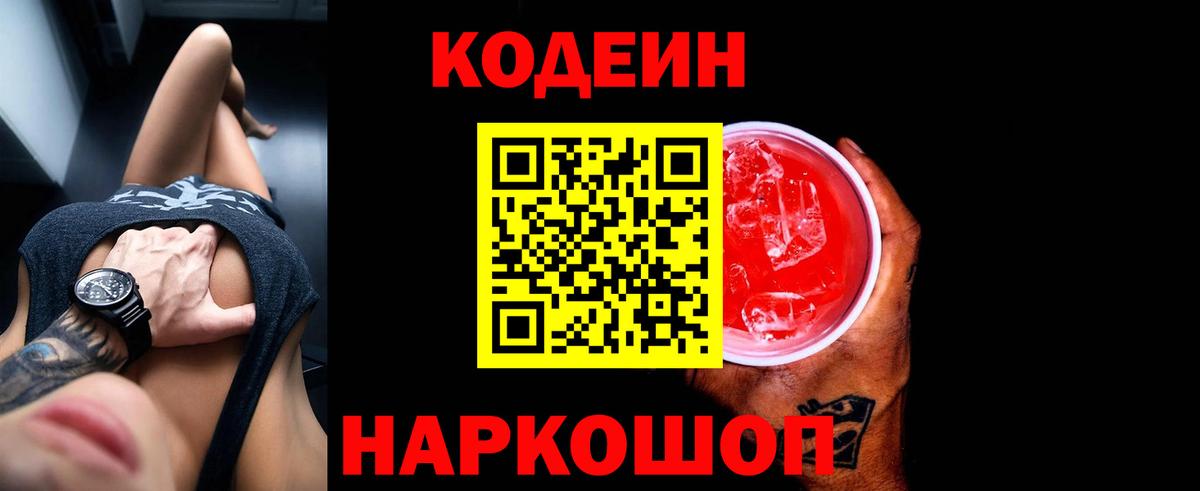 наркотики  Вход с VPN  Майкоп  Кодеин напиток Lean (лин) 