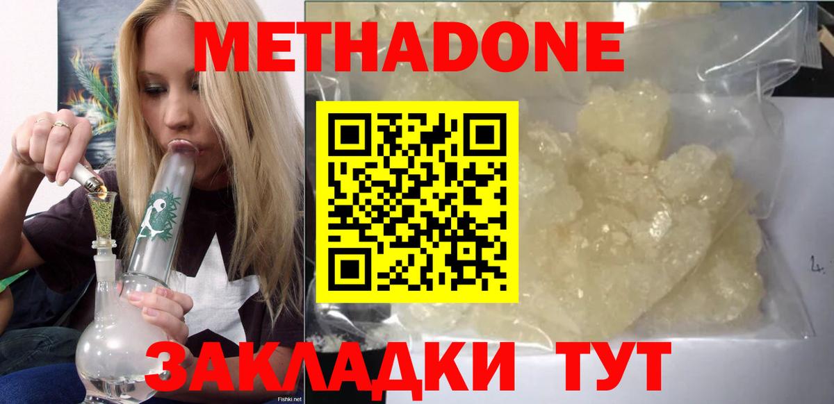 Метадон мёд Майкоп