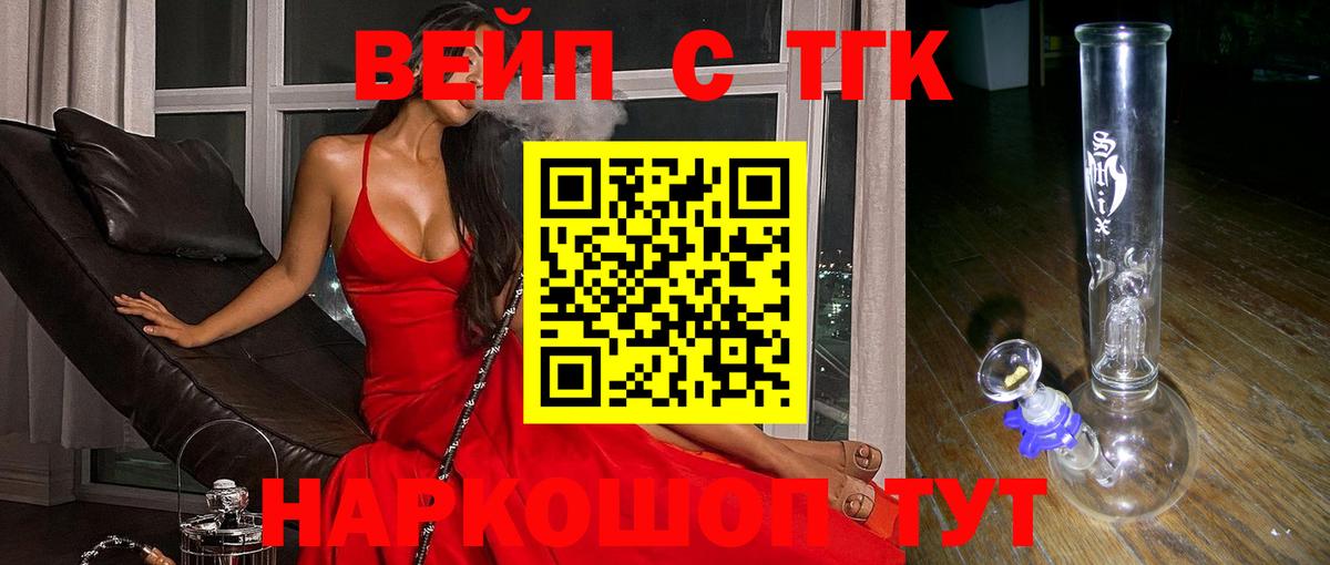 Майкоп  ТГК вейп  Вход с VPN  Дистиллят ТГК вейп 