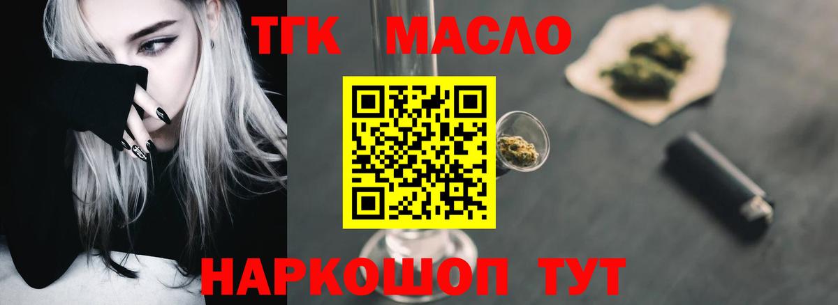 ТГК THC oil Майкоп